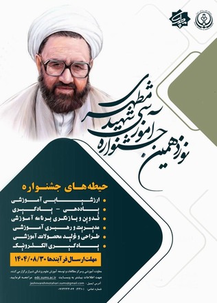 جشنواره مطهری